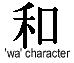 Japanese 'wa' character